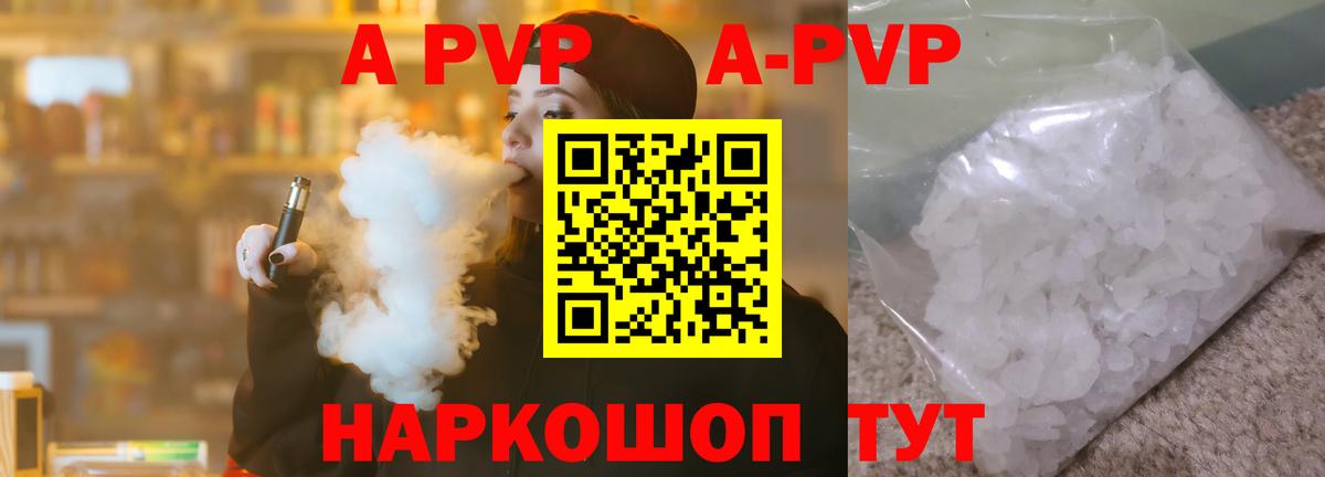 А ПВП кристаллы  Alfa_PVP  A-PVP крисы CK  купить наркоту  Сосновый Бор  Вход с VPN  Альфа ПВП Соль 