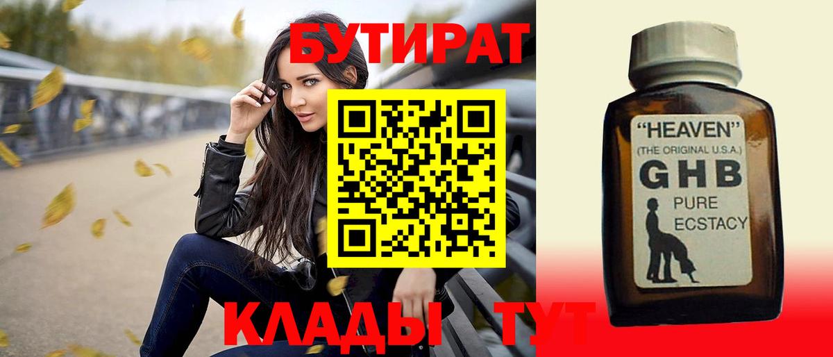 Бутират BDO 33% Сосновый Бор