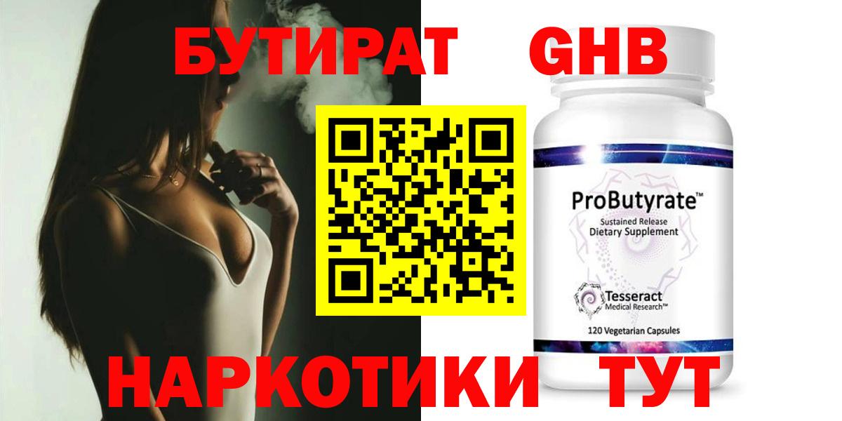 Бутират  Вход с VPN  Сосновый Бор  Бутират бутик 