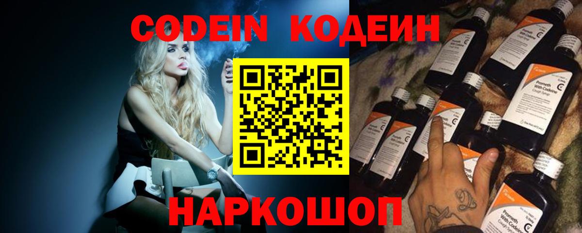Сосновый Бор  Кодеиновый сироп Lean напиток Lean (лин)  Вход с VPN  Кодеин напиток Lean (лин) 