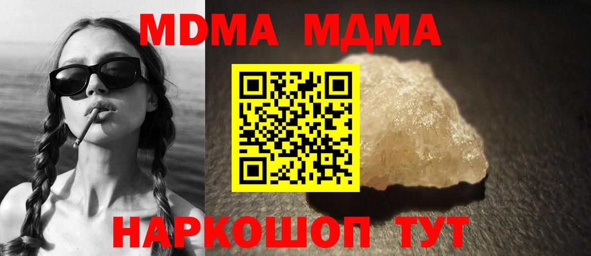 MDMA  Вход с VPN  МДМА молли  Сосновый Бор  МДМА VHQ 