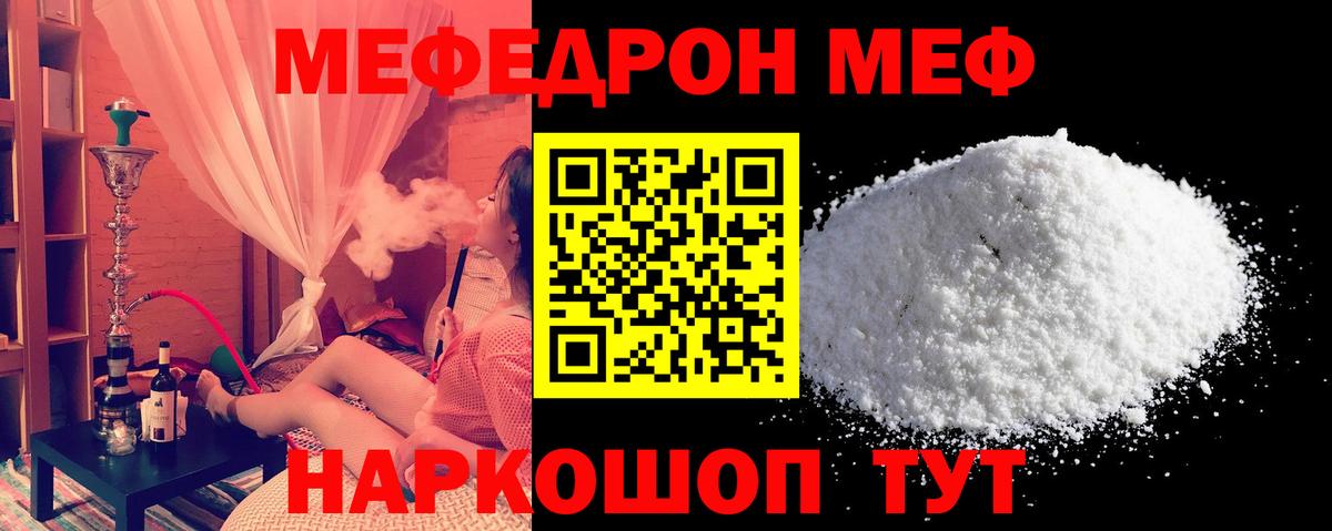 МЕФ кристаллы Сосновый Бор